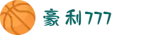 豪利(ole777)官网"